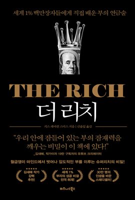  ġ THE RICH