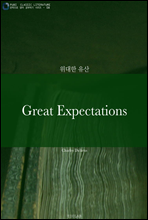 Great Expectations ( )