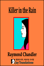 Killer in the Rain