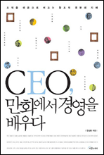 CEO, ȭ 濵 