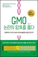 GMO  ȣ Ǯ : ٽ  
