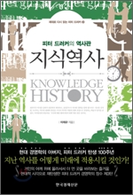 지식역사