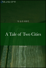 A Tale of Two Cities (두 도시 이야기)