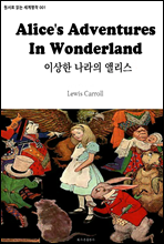 이상한 나라의 앨리스 Alice's Adventures In Wonderland