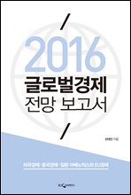 2015 글로벌경제 전망 보고서