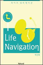 라이프 내비게이션 (Life Navigation)