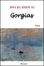 Gorgias - 영어로 읽는 세계문학 567