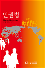 인권법 (워크북 포함)