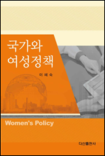 국가와 여성정책