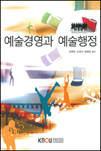 예술경영과 예술행정 (워크북 포함)