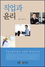 직업과 윤리 (워크북 포함)