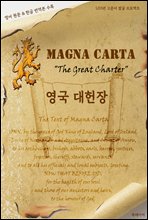 영국 대헌장 (Magna Carta)